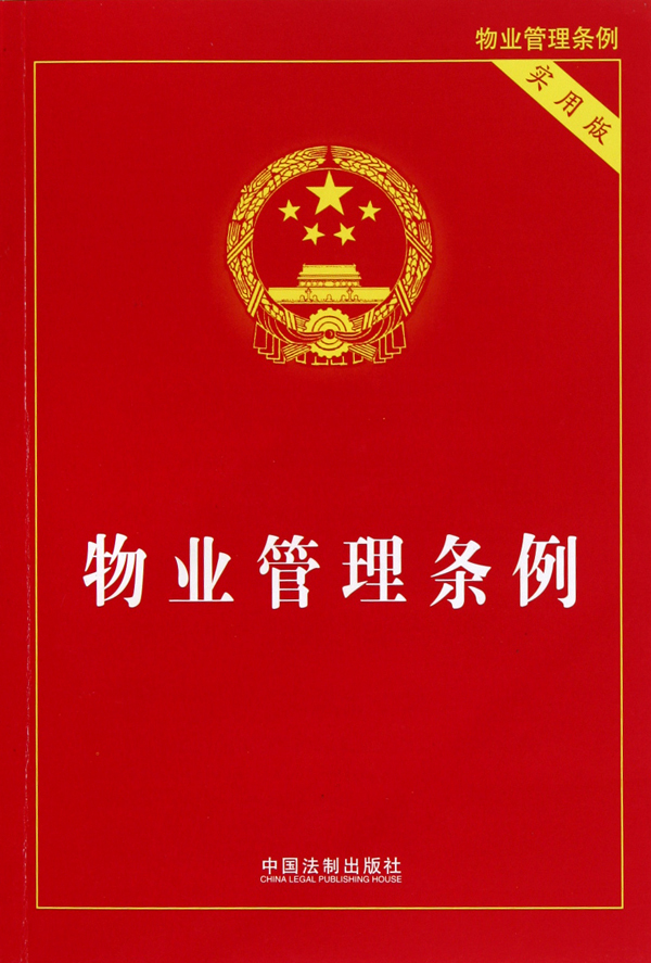物业管理条例(实用版)