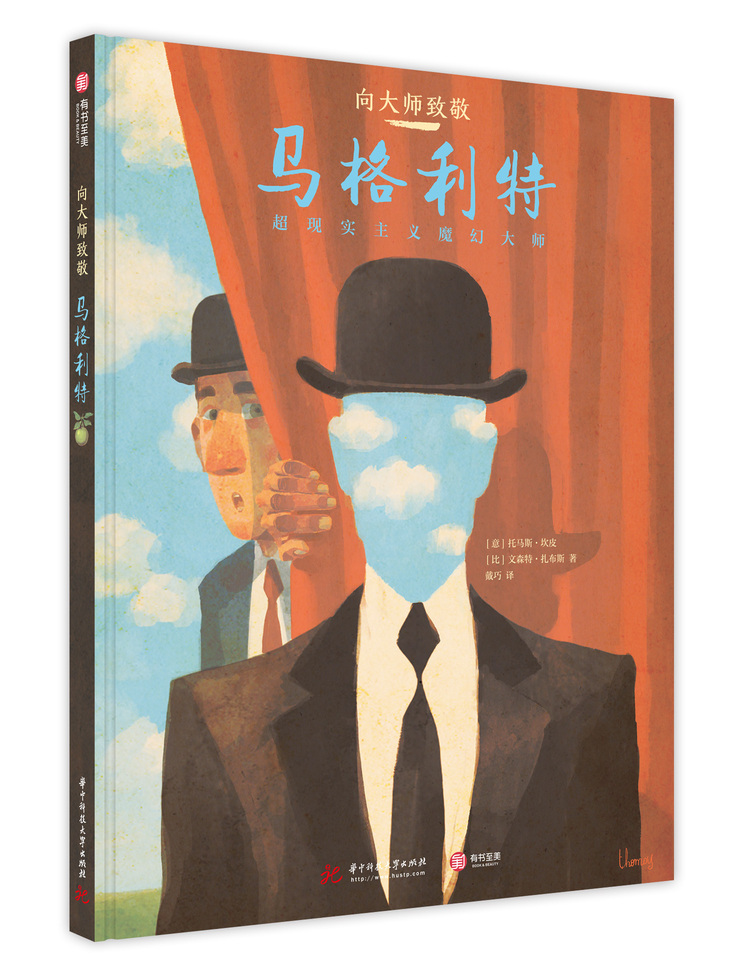 Magritte Ceci N Est Pas Une Biographie 《向大师致敬：马格利特[Magritte, ceci n’est pas une biographie]》【正版图书 折扣 优惠 详情 书评