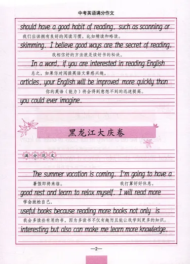 中考英语满分作文(衡水体)/司马彦字帖