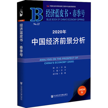 2020年中国经济前景分析