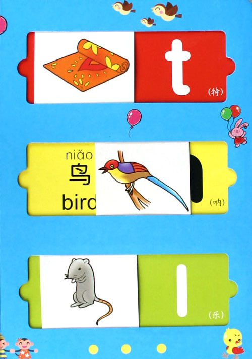 学拼音(认识bpm中英对照)