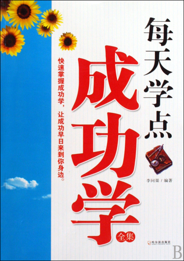 每天学点成功学全集