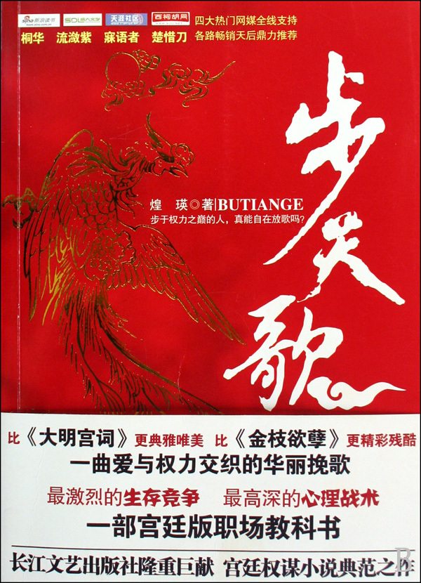 《步天歌》【正版图书 折扣 优惠 详情 书评 试读】 - 新华书店网上商城