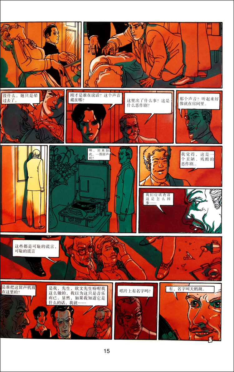 十个小黑人/阿加莎·克里斯蒂推理侦探漫画作品