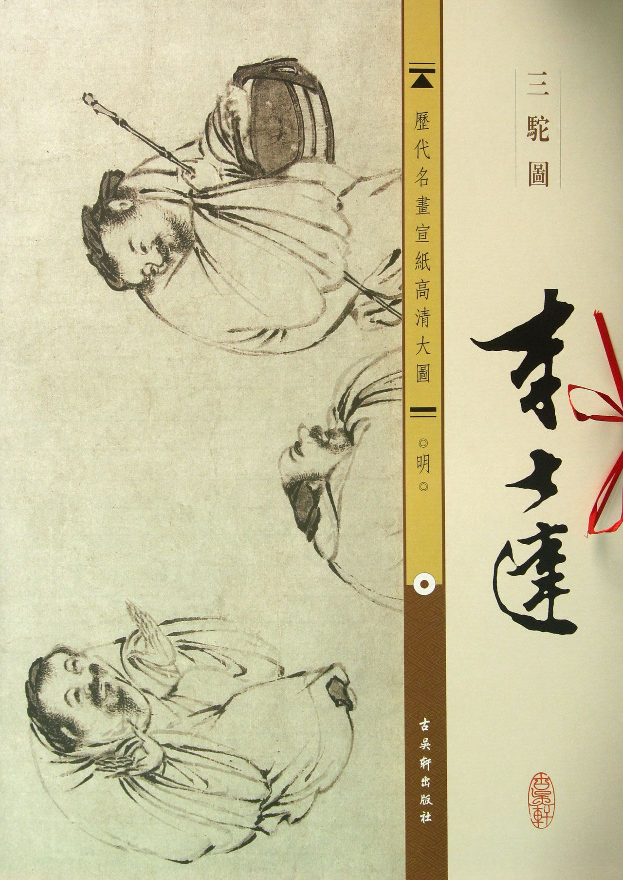 李士达三驼图/历代名画宣纸高清大图