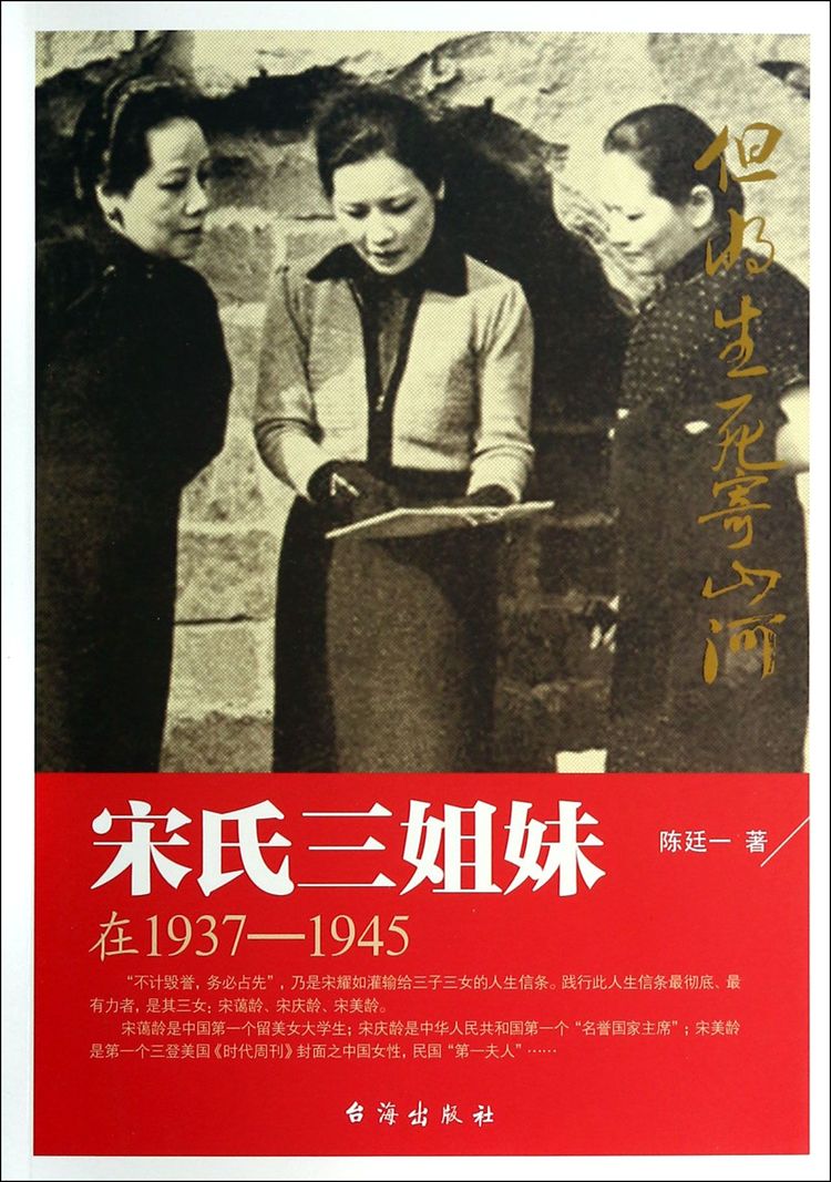 宋氏三姐妹(在1937-1945)