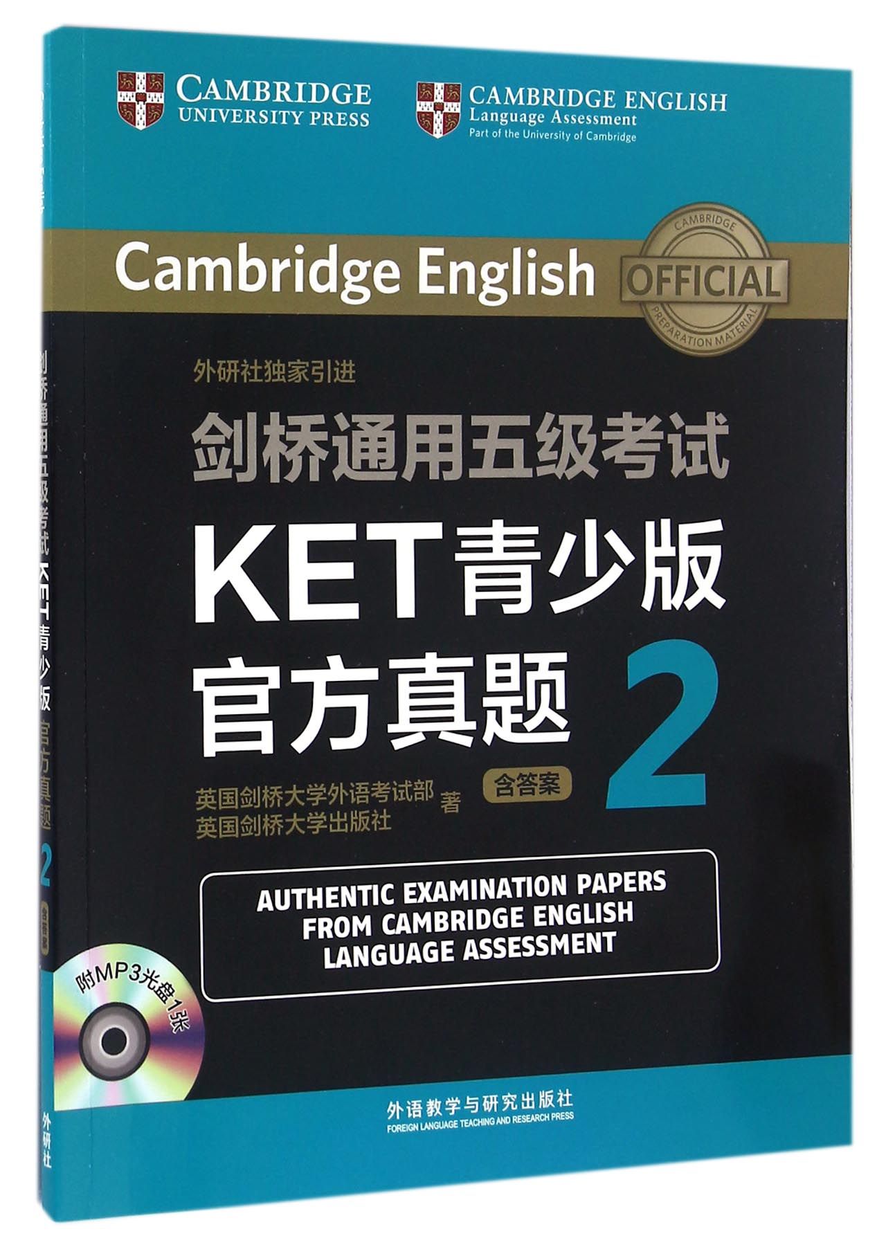 剑桥通用五级考试ket青少版官方真题2(附光盘)