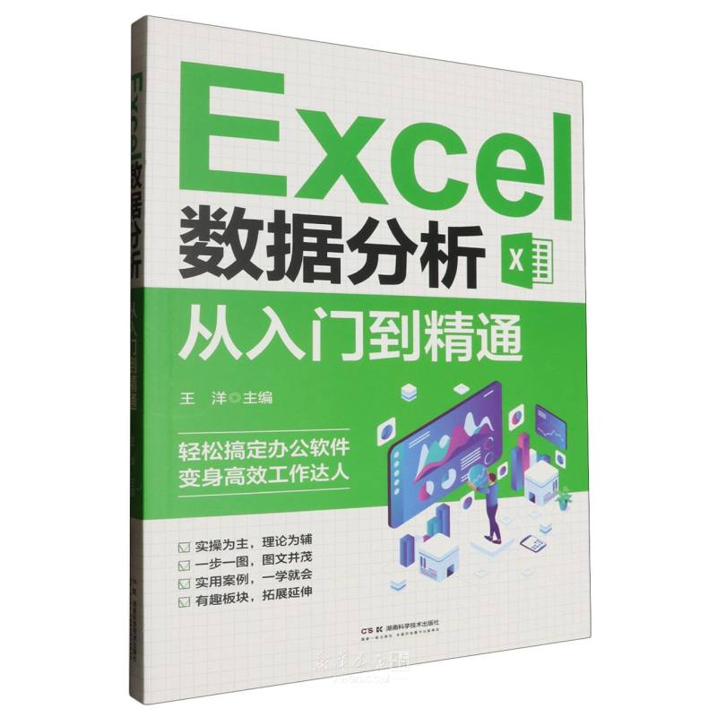 《Excel数据分析从入门到精通》