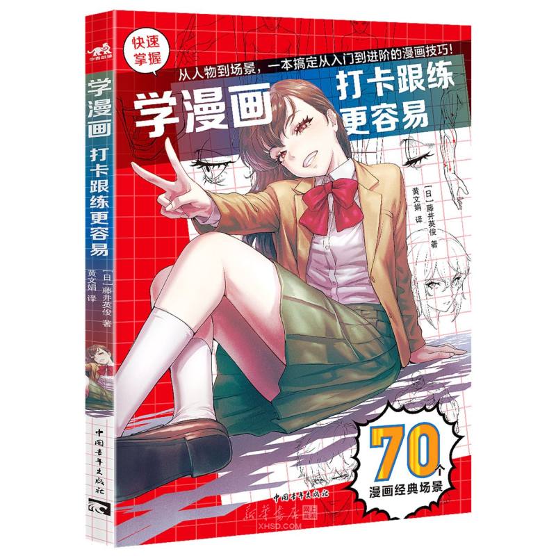 《学漫画(打卡跟练更容易)》