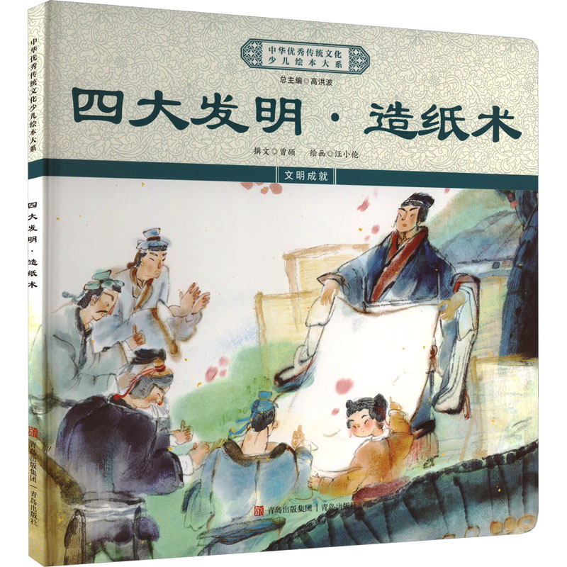 《四大发明·造纸术 》