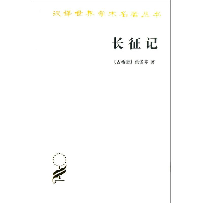 《长征记 》