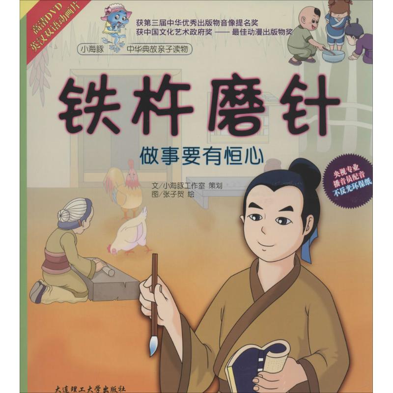 《铁杵磨针 》