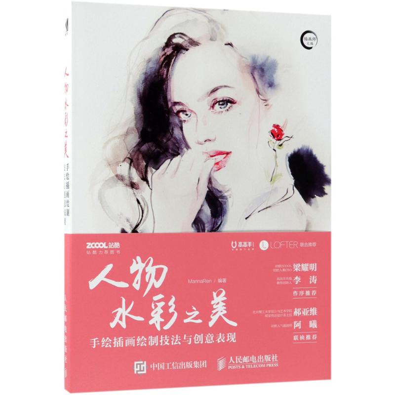 《人物水彩之美 》