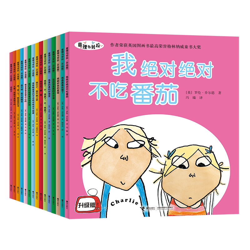 《查理与劳拉升级版(共15册)(3-6岁) 》