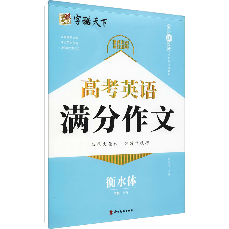 《高考英语满分作文 衡水体 》