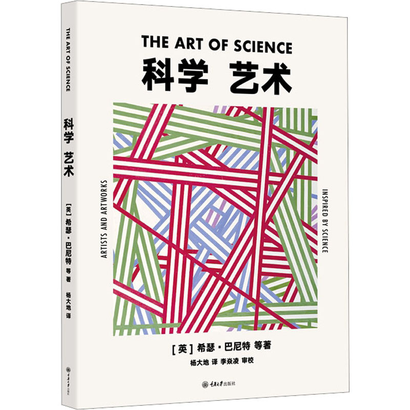 《科学 艺术 》