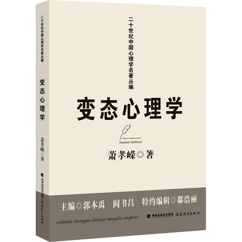 《变态心理学 》