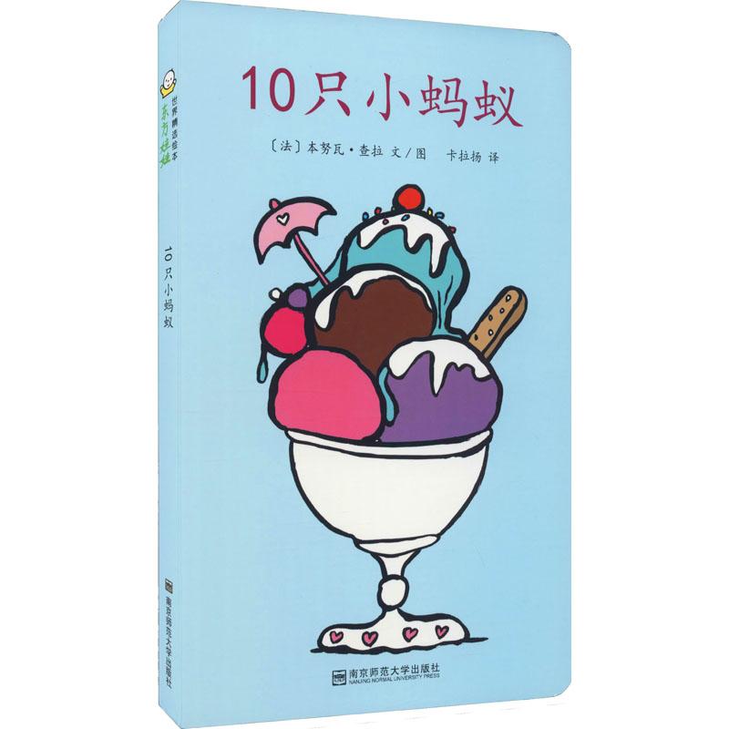 《10只小蚂蚁 》