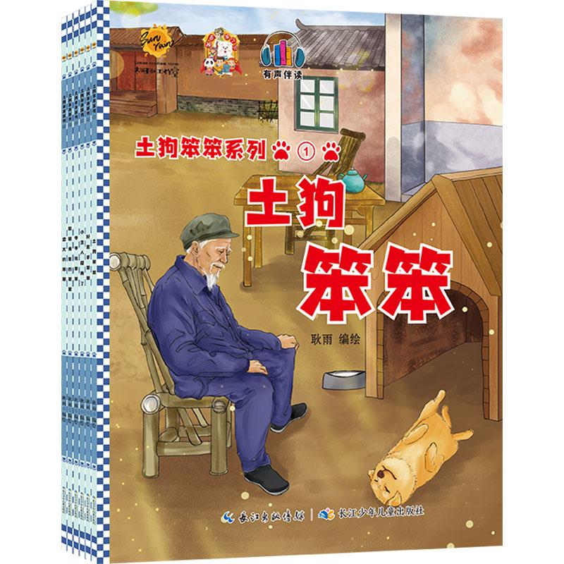 《土狗笨笨系列(1-6) 》