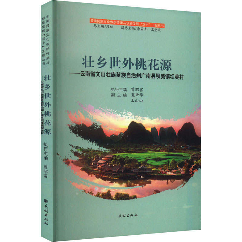 《壮乡世外桃花源——云南省文山壮族苗族自治州广南县坝美镇坝美村 》