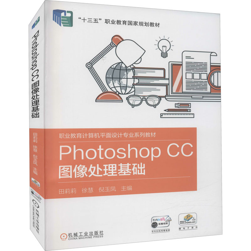 《Photoshop CC图像处理基础 》