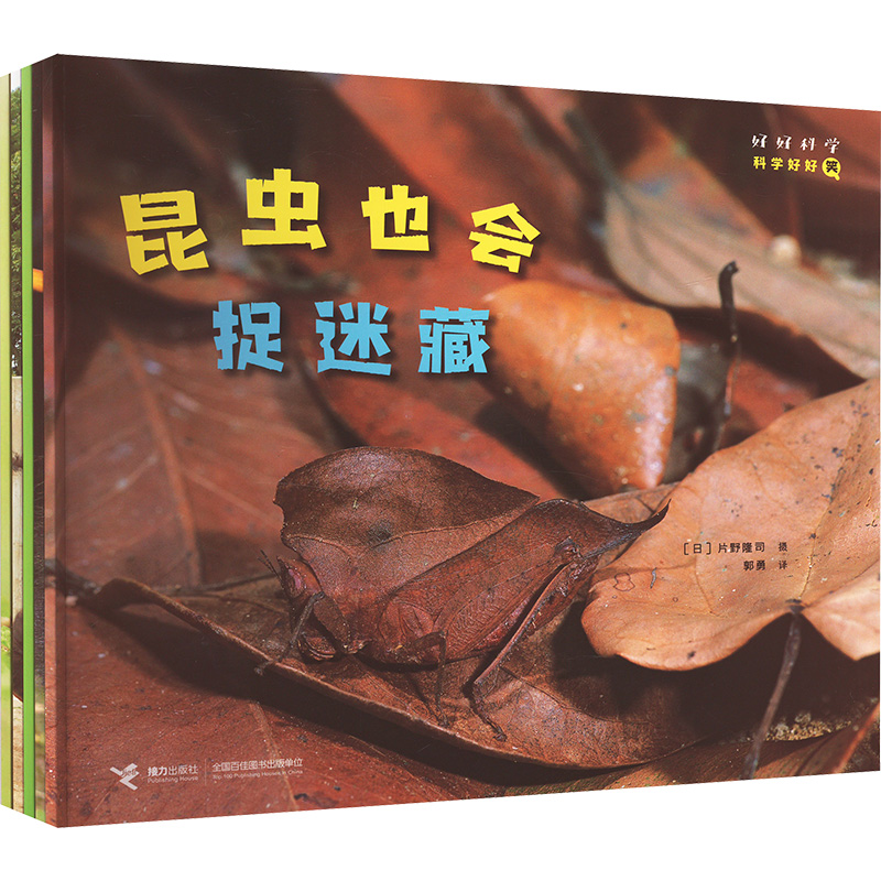 《好好科学,科学好好笑(全5册) 》