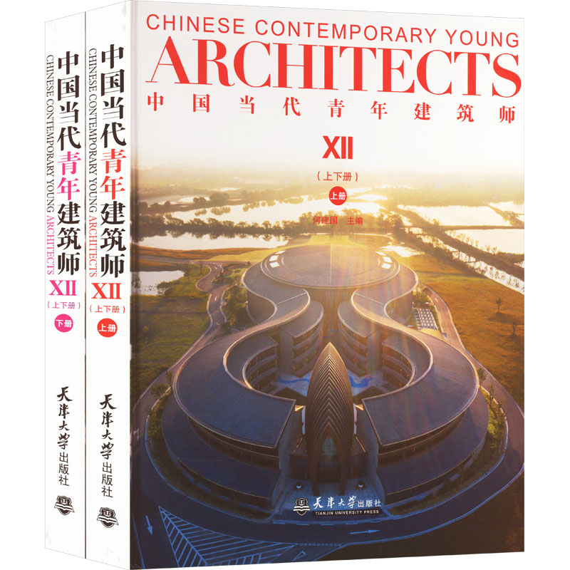 《中国当代青年建筑师 7(全2册) 》