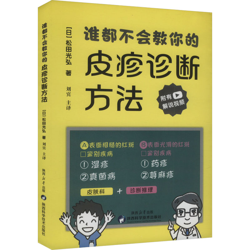 《谁都不会教你的皮疹诊断方法 》