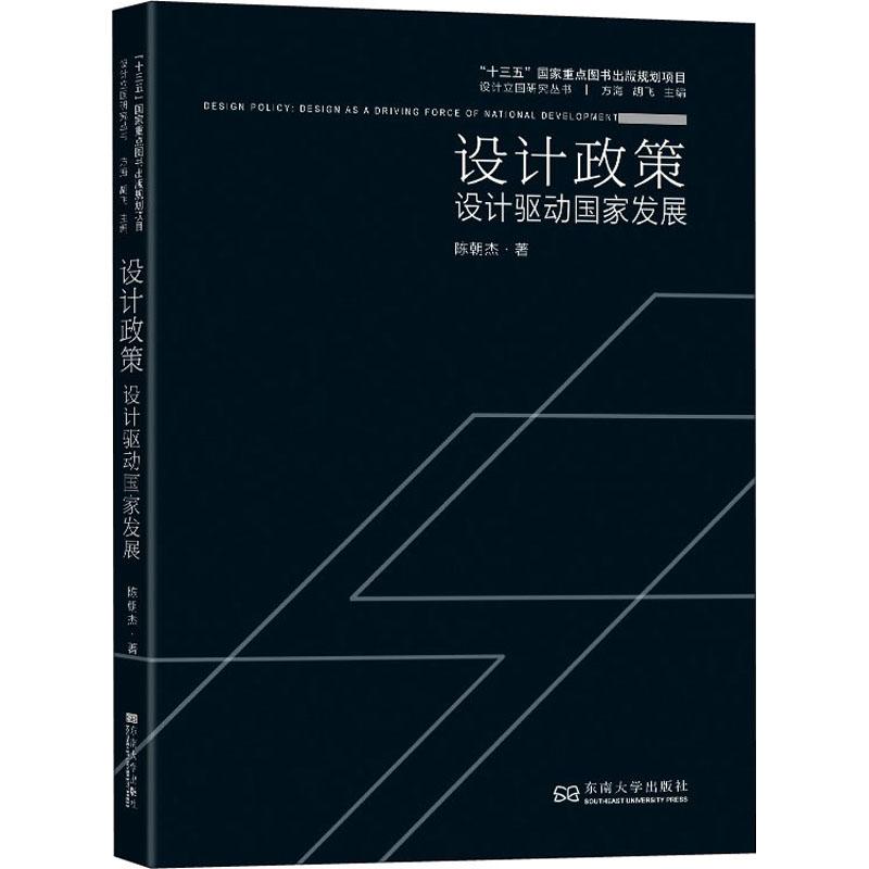 《设计政策 设计驱动国家发展 》