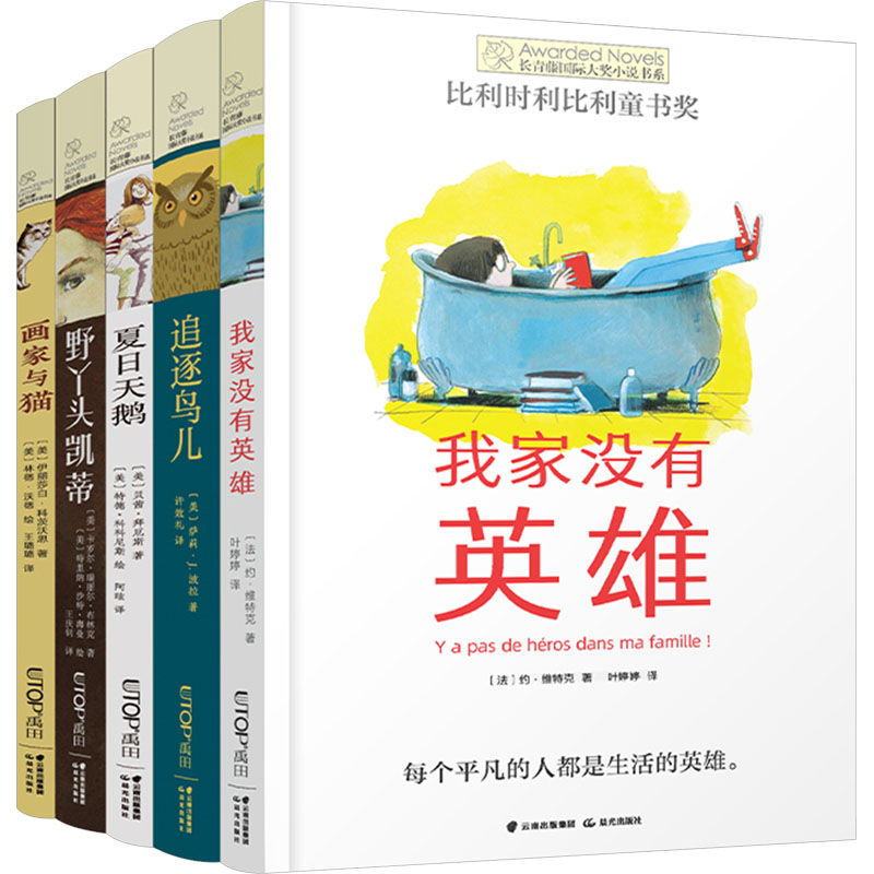 《长青藤国际大奖小说书系 第十三辑(全5册) 》