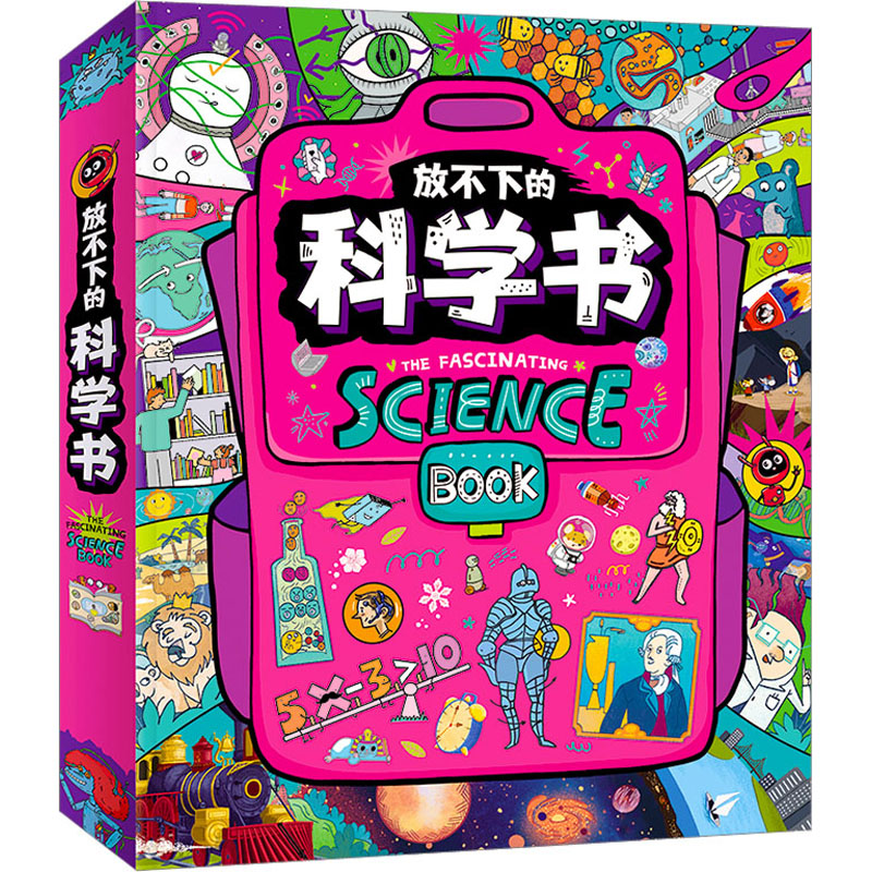 《幼儿小百科2 放不下的科学书(全6册) 》